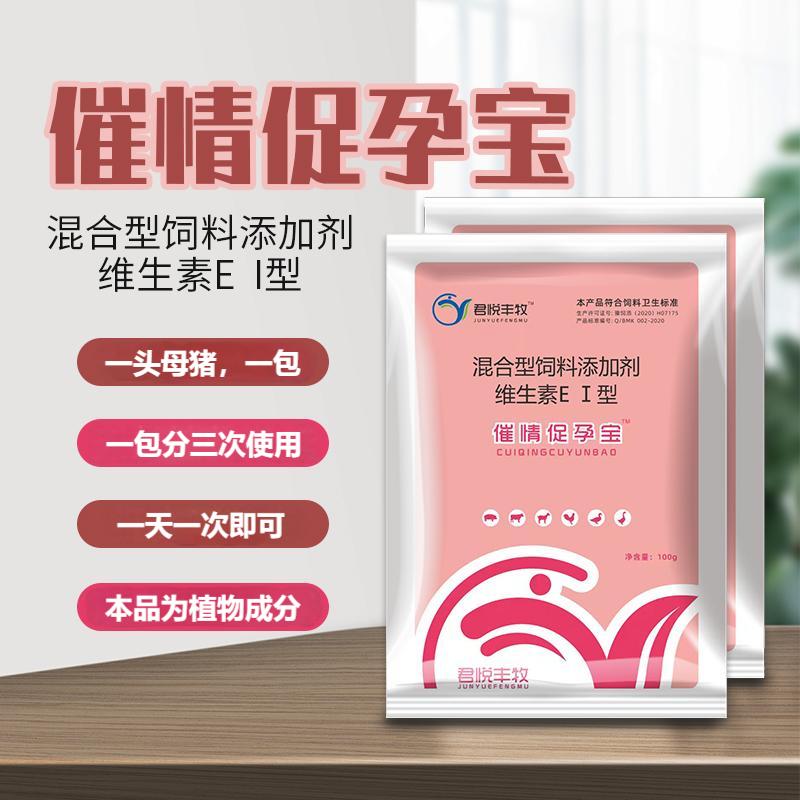 【催情促孕宝】100g/袋，1袋1头母猪，复合1袋分3次，1天1次，猪用拌料