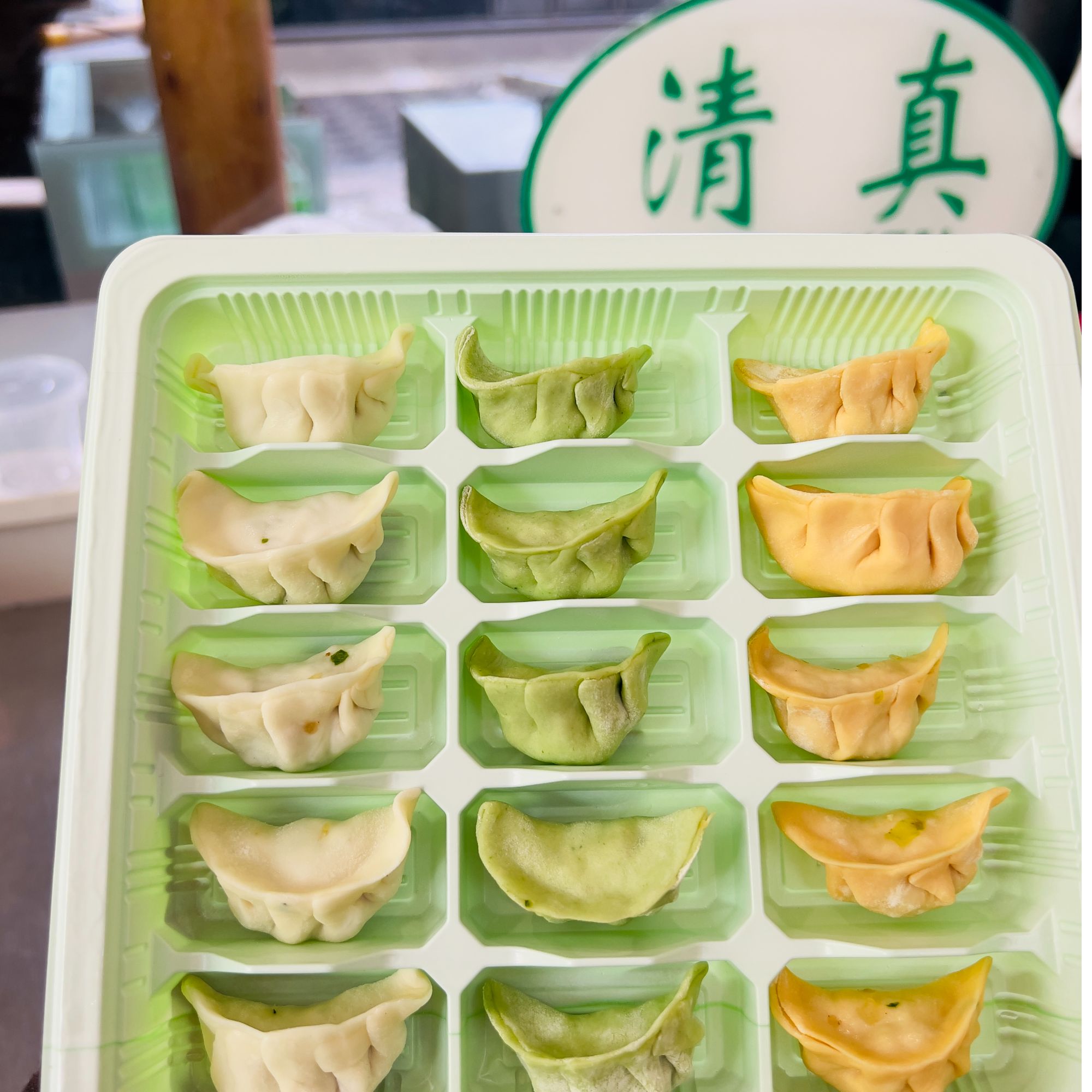 顺年苑 | 清真三色手工现包牛肉饺子15个 生饺子非熟食 同城配送