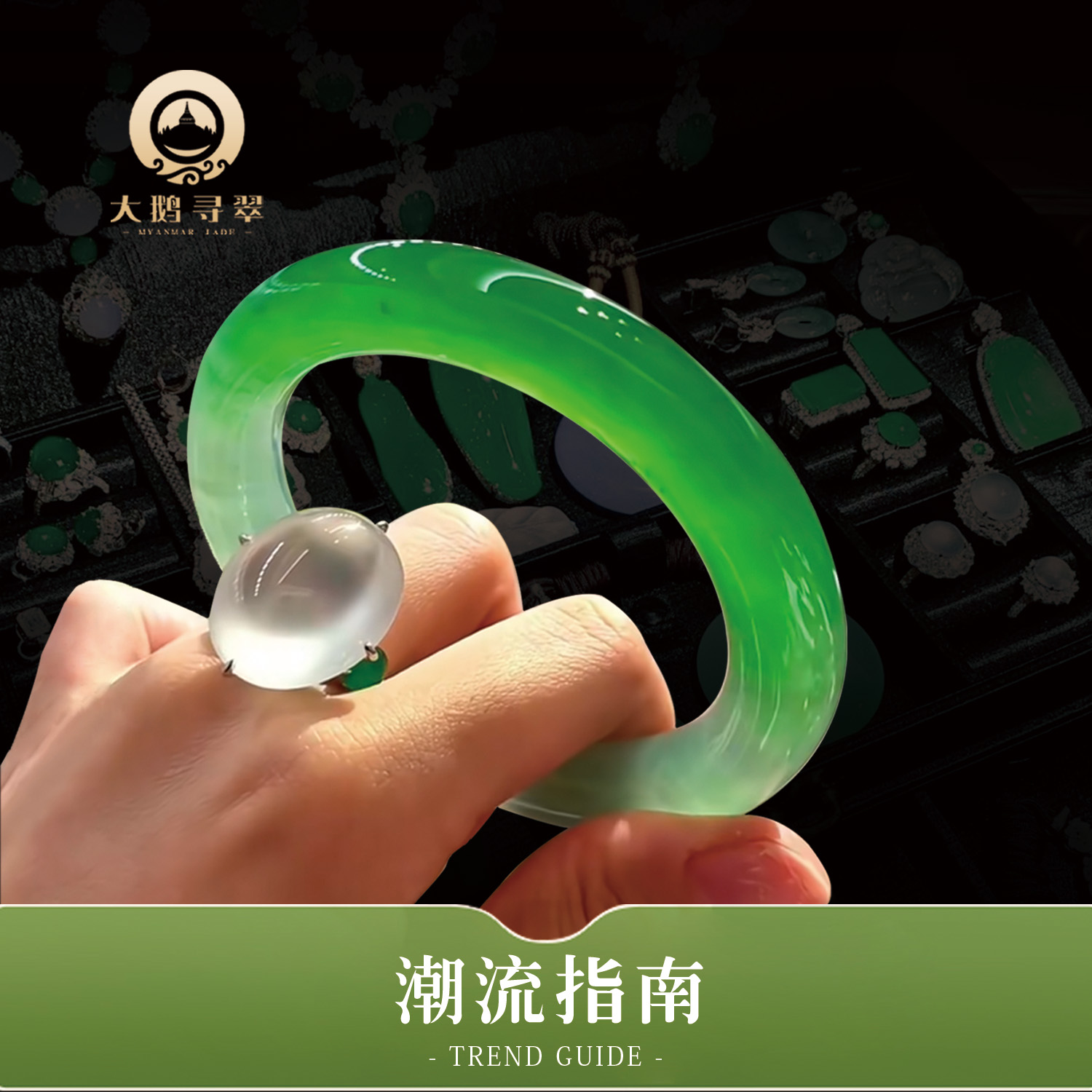 【大鹅寻翠】天然缅甸A货翡翠 潮流指南