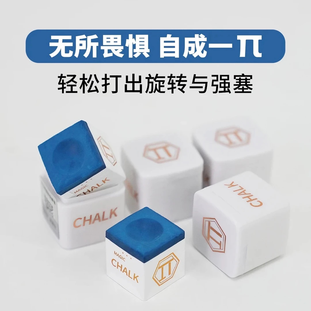 派π巧克粉台球杆巧克粉套独立包装油性巧粉中式黑八派巧克粉
