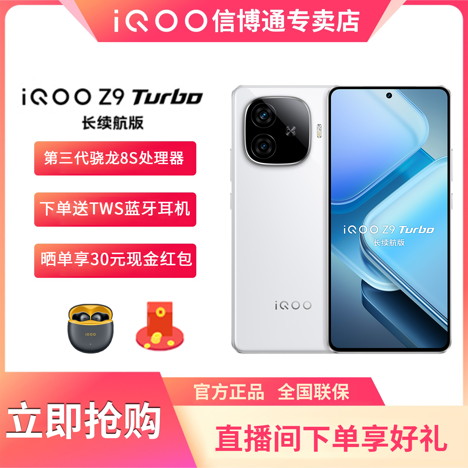 【直播间】vivo iQOO Z9turbo 长续航版 电竞游戏拍照智能新品手机
