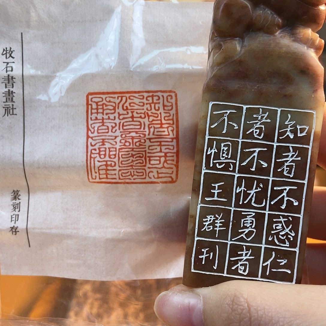 【闪购商品】寿山石印石3982牧石书画篆刻作品
