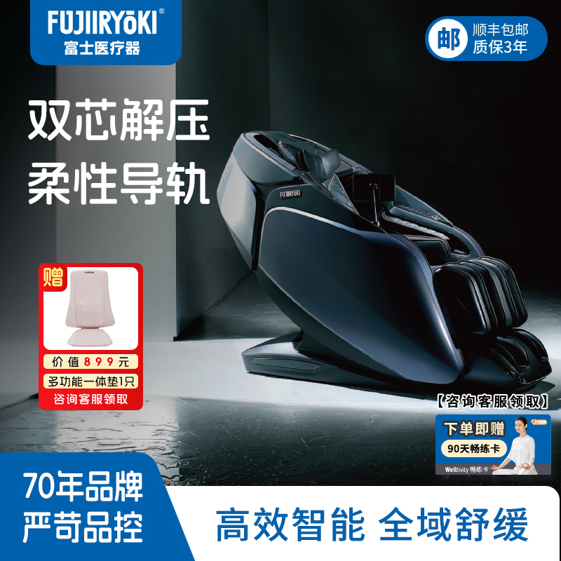 FUJIIRYOKI富士按摩椅全身太空舱电动轻奢豪华全自动多功能MR8000