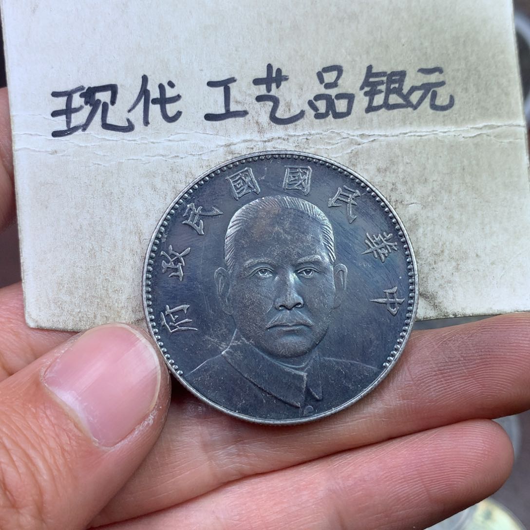 金属周**快现代工艺品银元