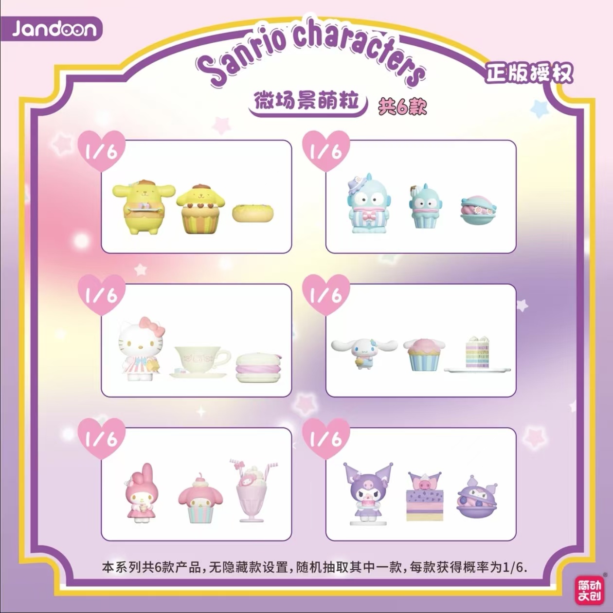 桃汐儿专属-简动文创-微场景萌粒