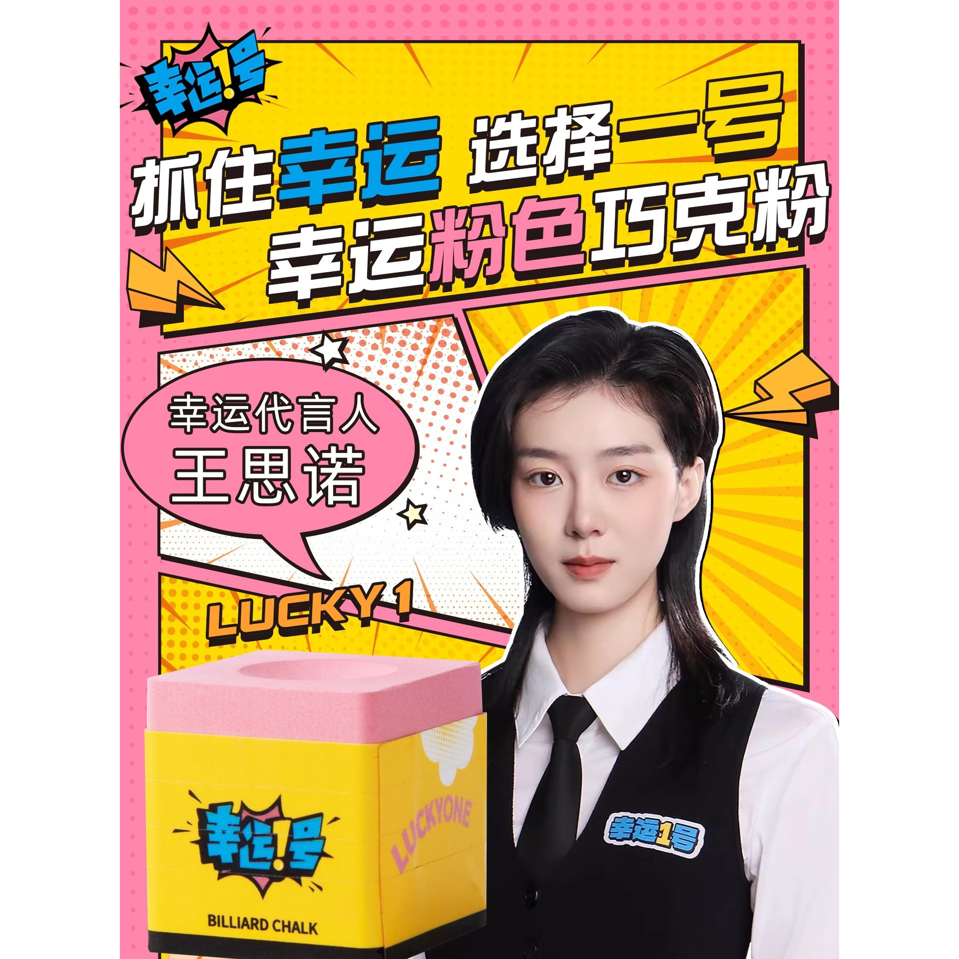 新款幸运一号粉色巧克粉职业级中式黑八8九球枪粉支持批发1件代发