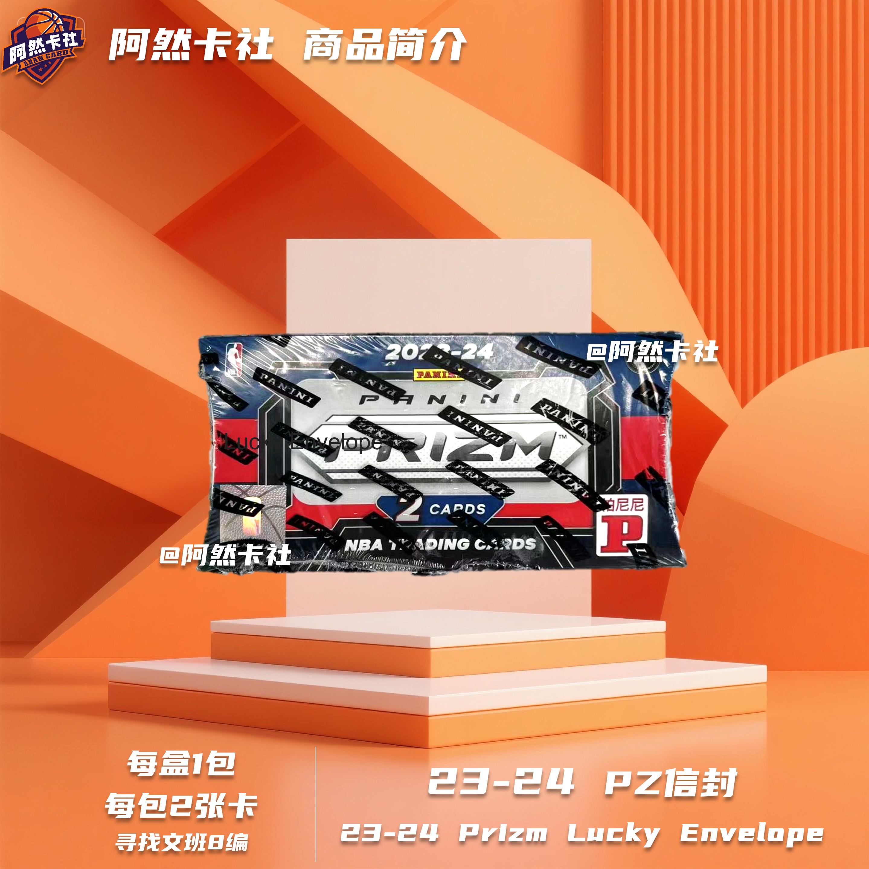 【拆卡、拆盒】2023-24 Panini 篮球 prizm信封（未成年人禁止下单）