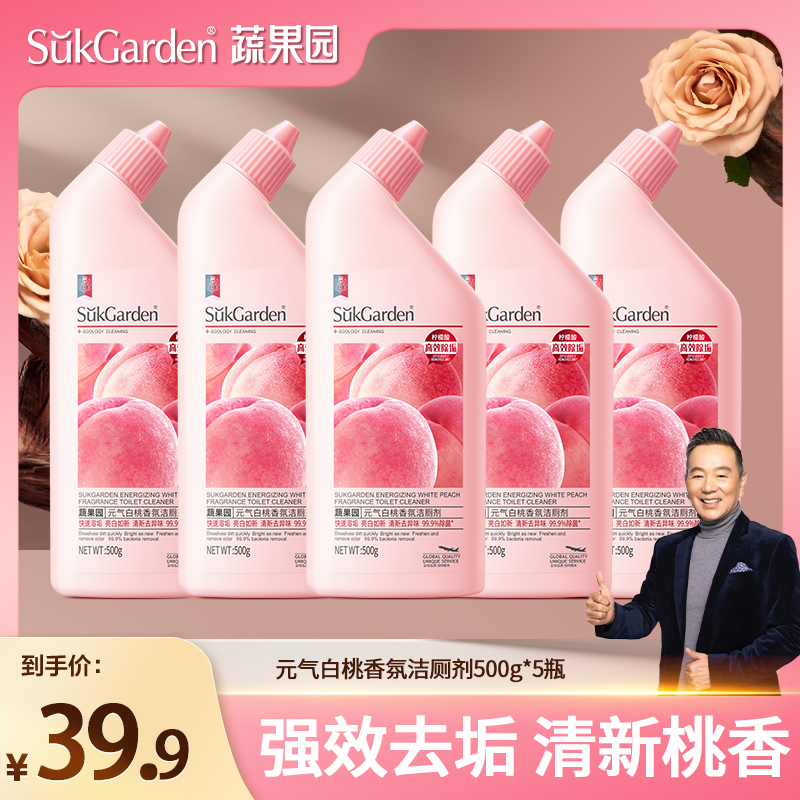【光哥专属】蔬果园元气白桃香氛洁厕剂500g*5瓶厕所除垢清洁剂