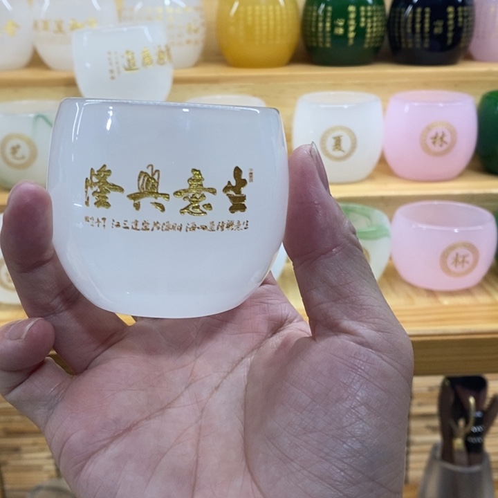 琉璃手工艺品白玉主人杯刻字