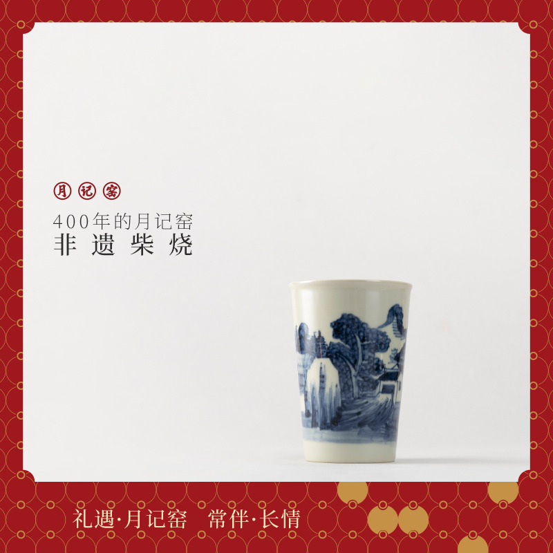 月记窑 柴烧手绘“青花山水”可乐杯