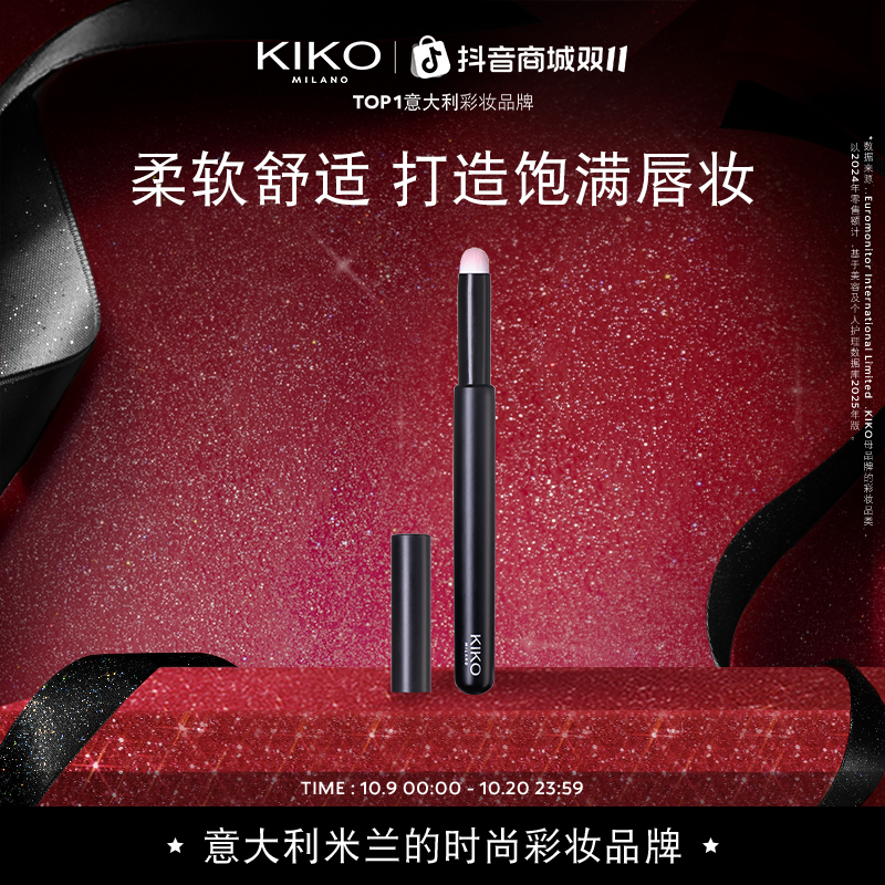 【官方正品】意大利KIKO唇刷柔软哑光便携式圆头染刷便携化妆刷