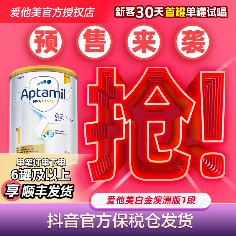 预售【澳白1段】爱他美澳白1段0-6月婴幼儿配方奶粉宝宝