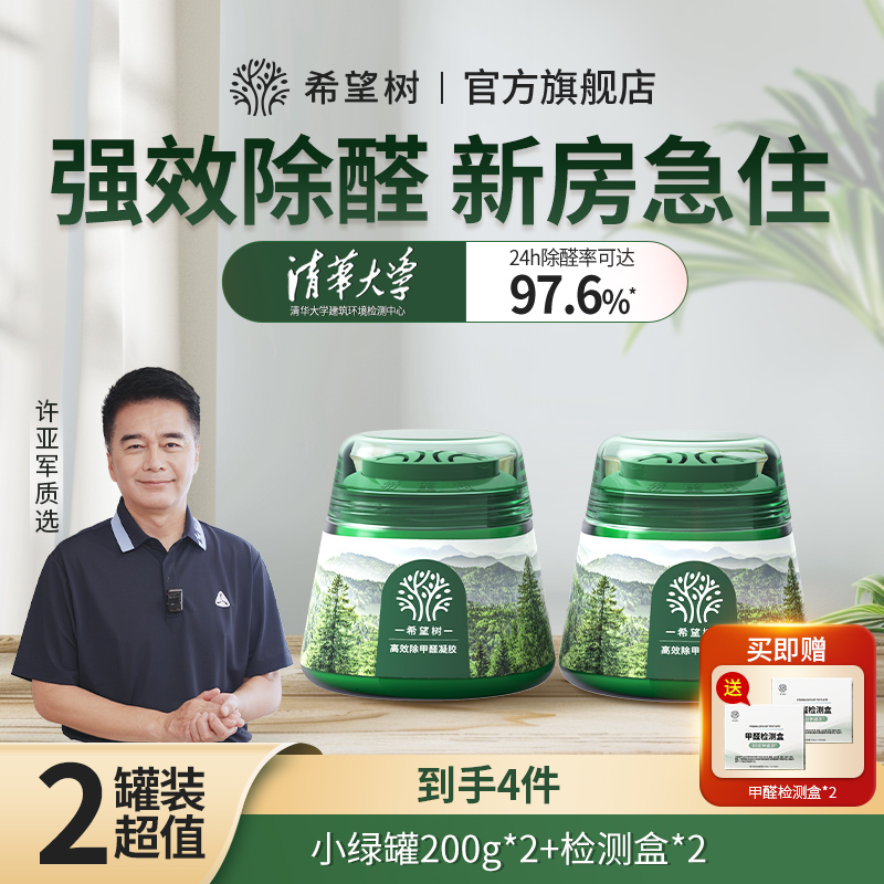 希望树除醛小绿罐新房装修专用去除甲醛神器室内空气净化官方正品