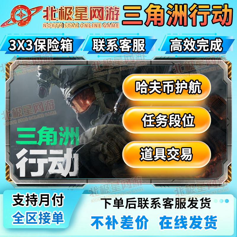【支持月付】三角洲行动哈夫币哈弗币充值买币部门三角洲