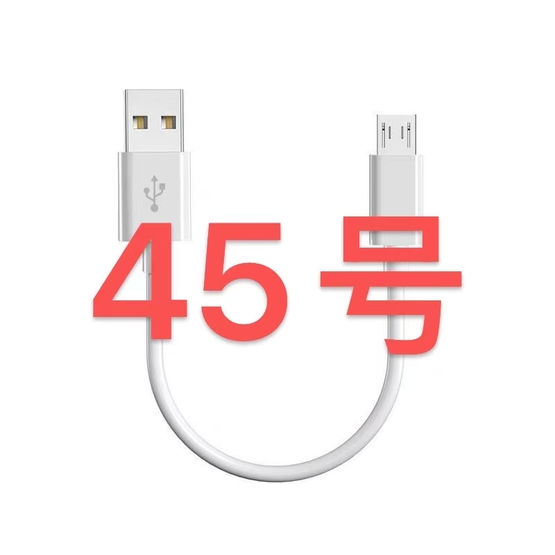 45号 数据线-以直播间讲解为准