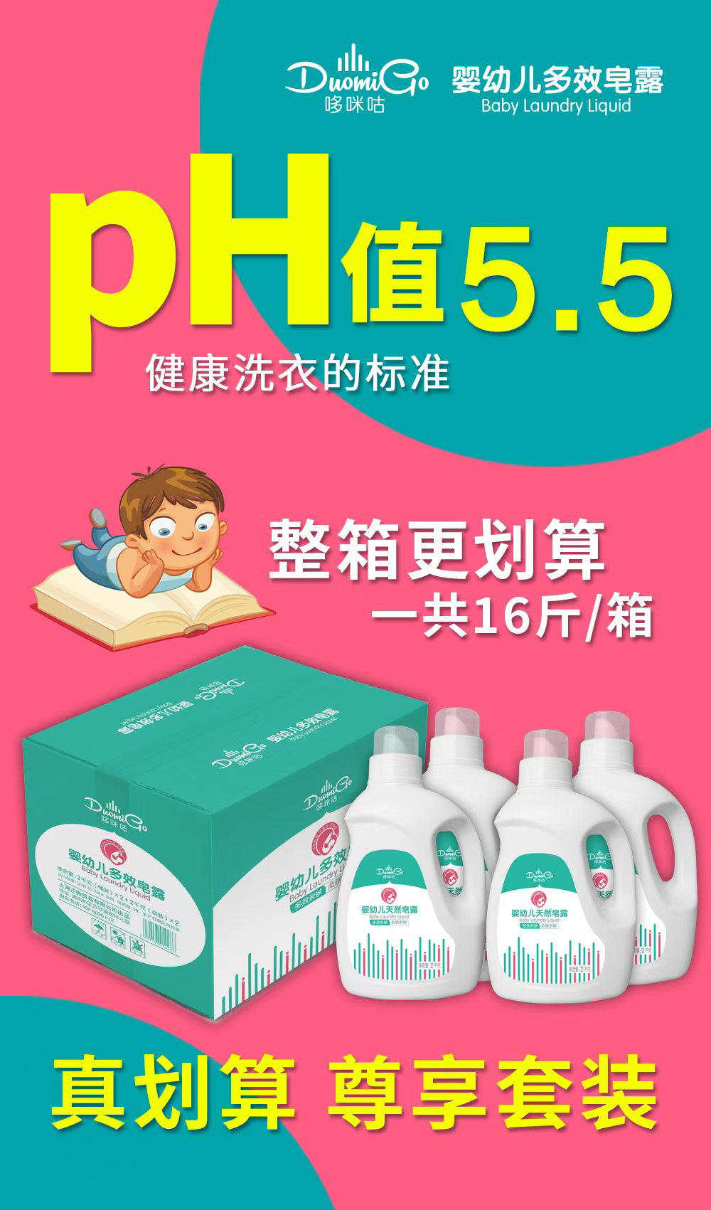 婴幼儿多效皂露洗衣液