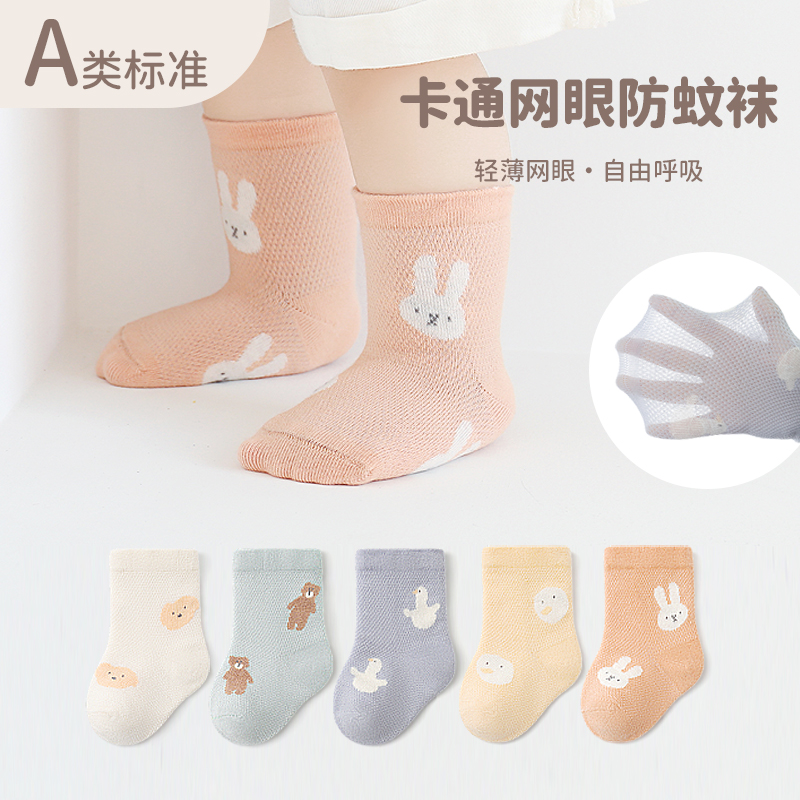 儿童新生儿夏季薄款棉袜卡通网眼中筒袜儿童无骨男女宝宝袜袜子
