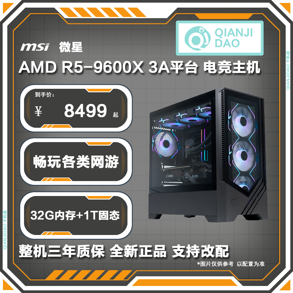 R5-9600X+7800XT 娱乐 办公 设计 3A平台主机