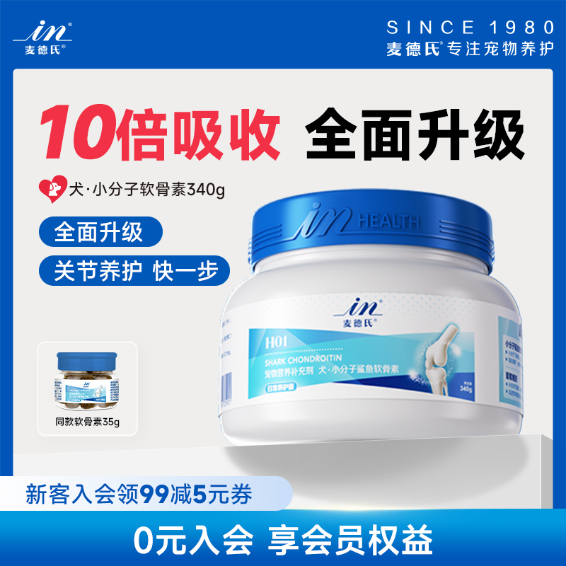 麦德氏小分子鲨鱼软骨素氨糖呵护筋骨狗狗宠物关节修复养护