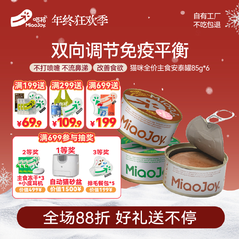 喵招985猫咪每周安泰功能罐免疫罐85g鸡鹅口味主食猫罐头营养湿粮