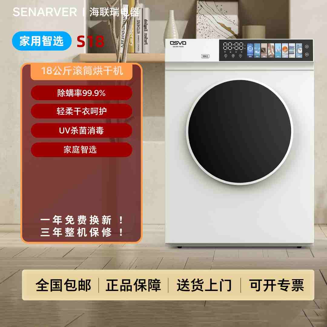 【S18 Ai智烘 烘干机】18KG大容量全家用除菌除螨干衣机烘干即停