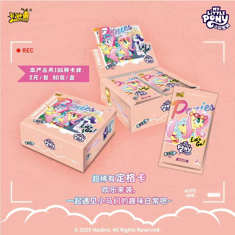 【抓粉毛/抓紫毛】小马宝莉趣影包第五弹收藏卡盲盒代拆