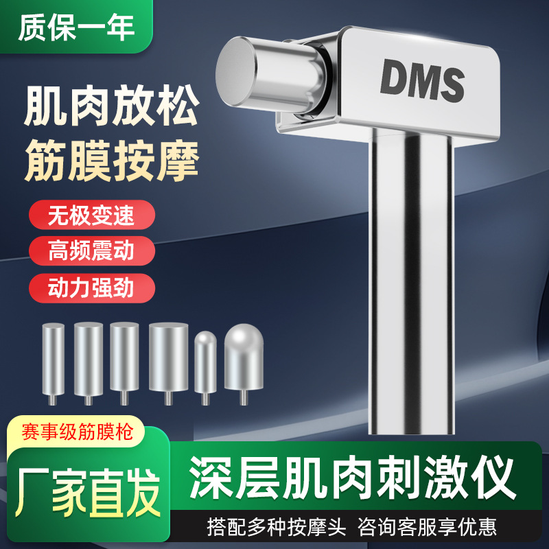 DMS深层肌肉刺激仪电动肌肉振动仪筋膜松解仪康复专业款筋膜