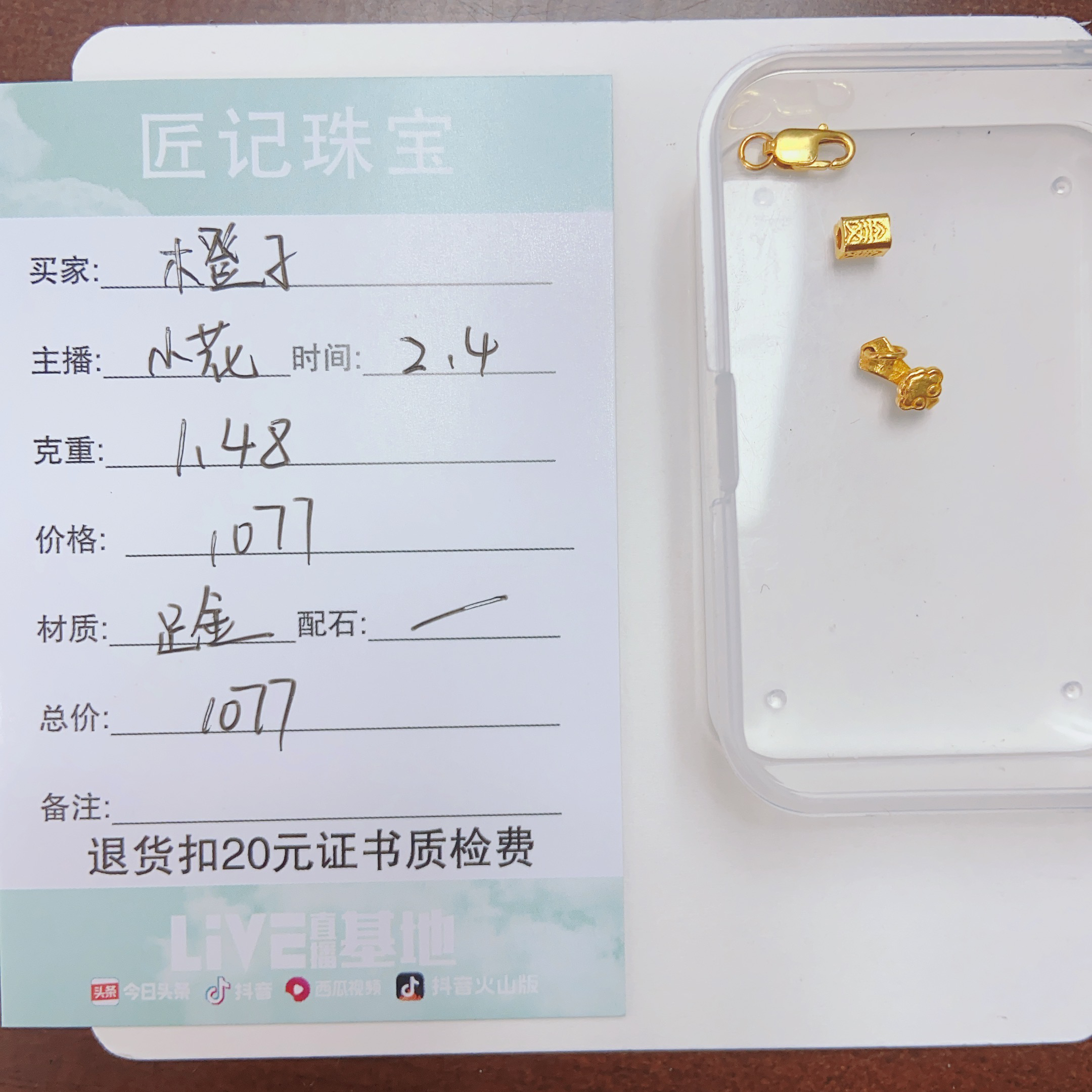 匠记 足金配件 橙子 SJ