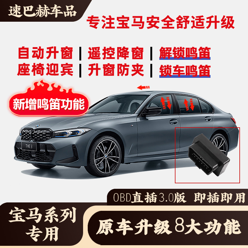 【小姐姐专属】适用BMW宝马1系2系3系5系7系自动升窗器X1X3X4X5X6X7