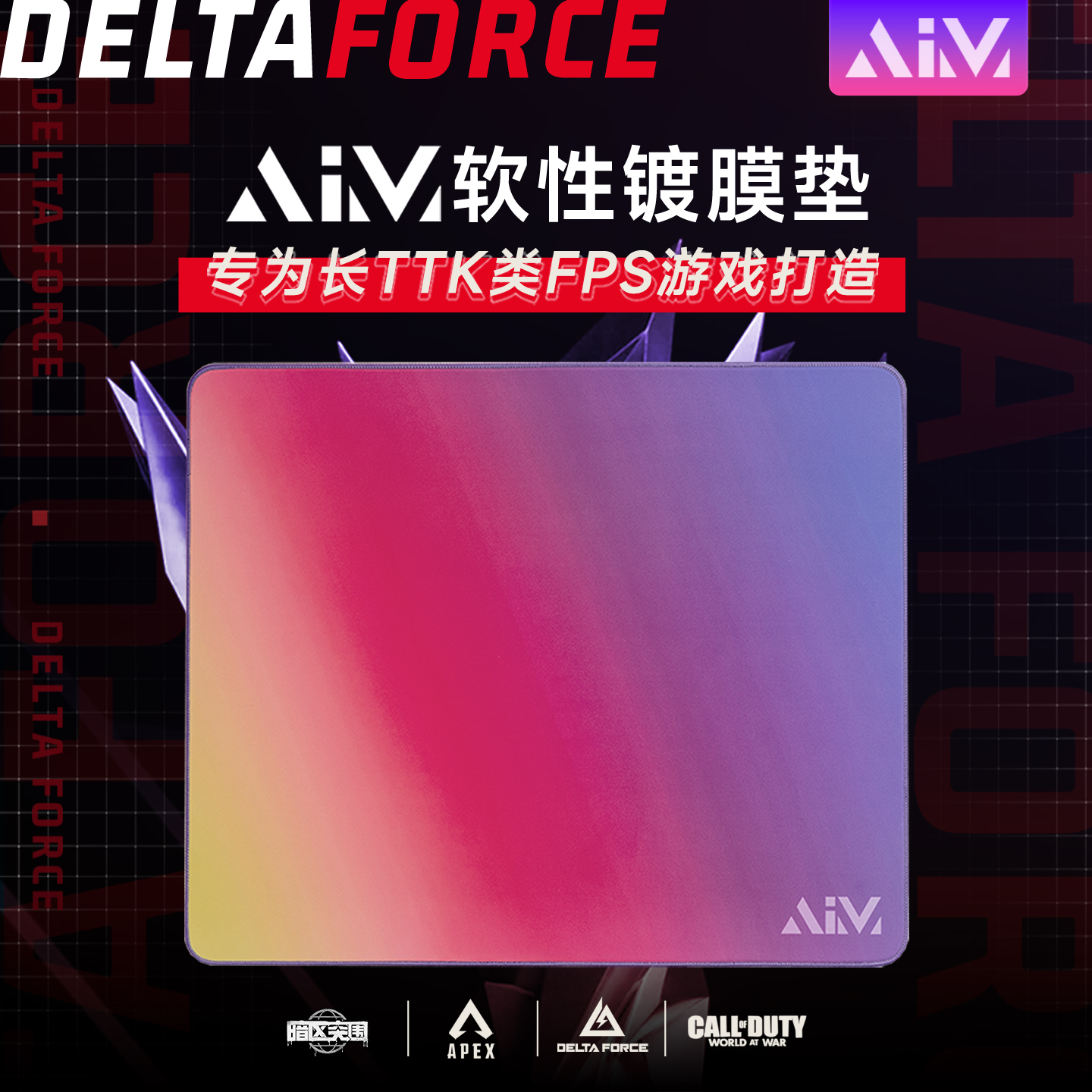 AIM镀膜垫鼠标垫渐变类玻璃垫高速滑垫长ttk电竞FPS暗区CODAPEXOW