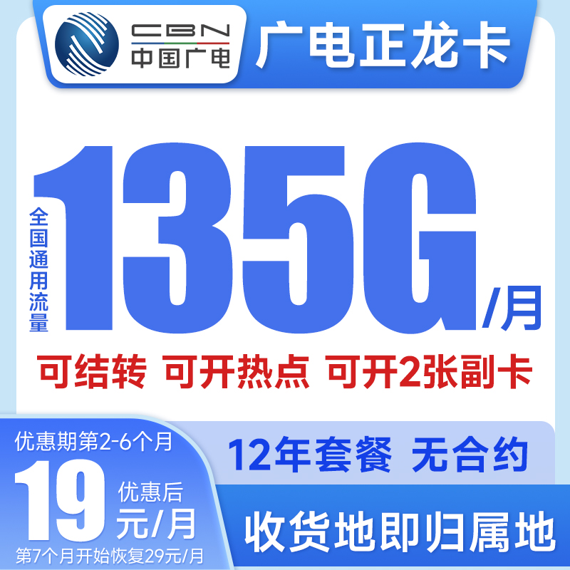 【广电星卡】中国广电正规电话卡不限速低月租大流量高速