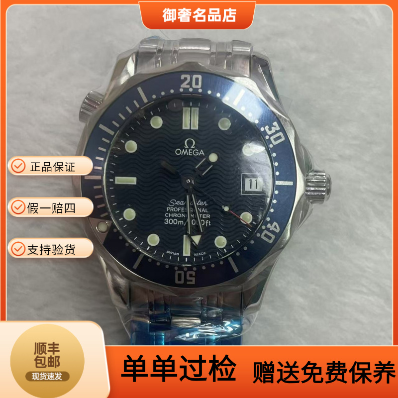 99新 Omega/欧米茄 蓝盘波浪纹钢带一代海马/2551.80.00
