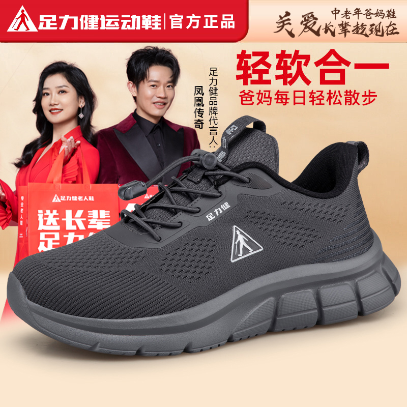 足力健运动老人鞋男秋季中老年健步鞋软底轻便防滑休闲闰月爸爸鞋