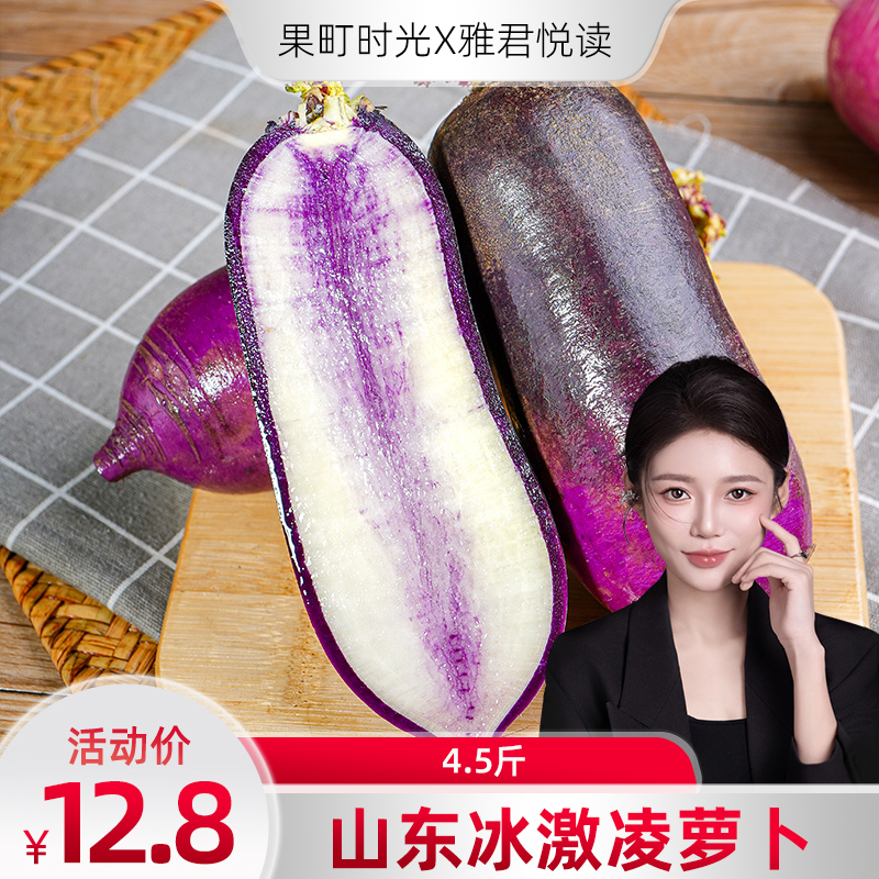 山东冰激凌萝卜4.5斤现挖现发带有少量泥土水果萝卜可生吃微辣