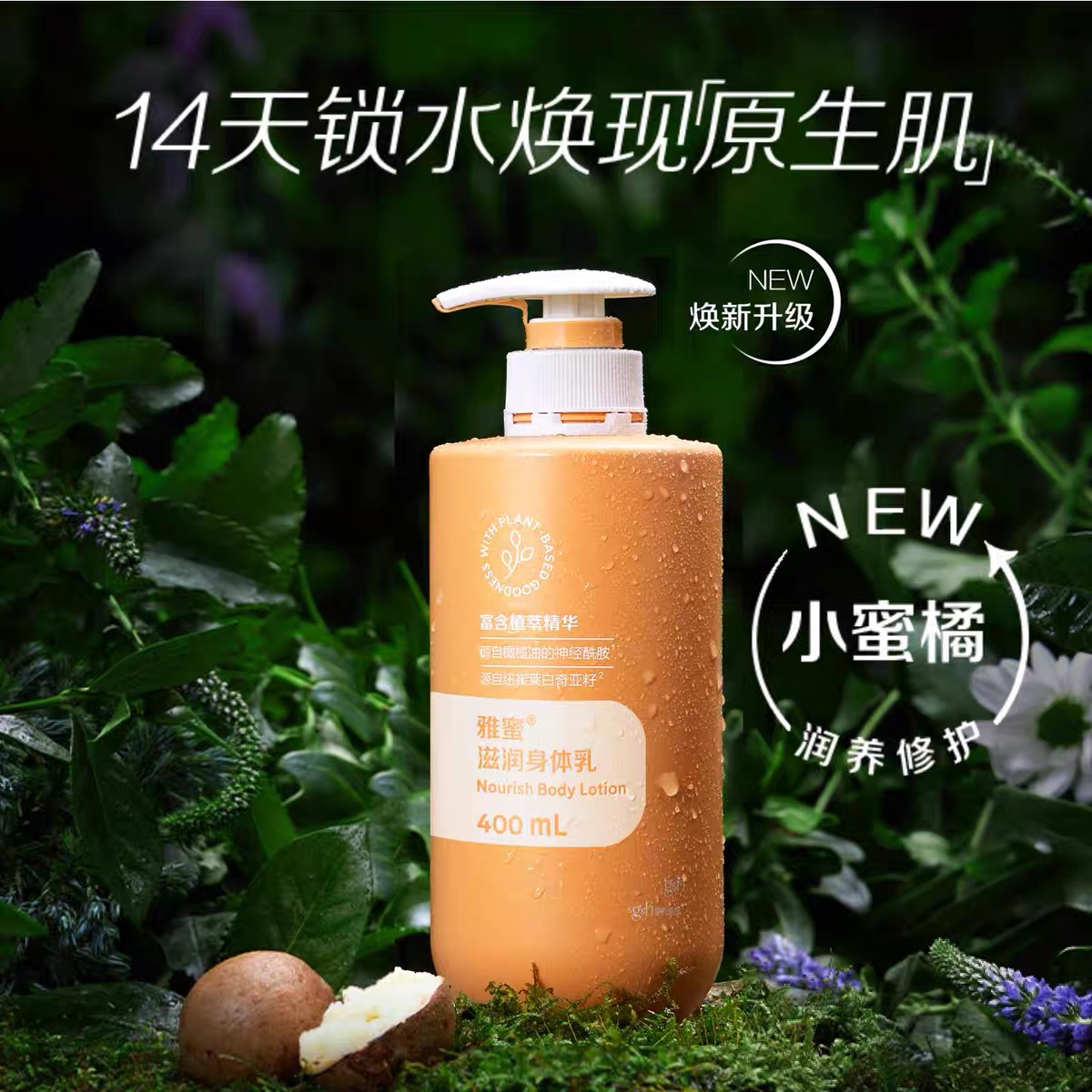 雅蜜滋润身体乳 400ml  补水保湿 持久留香 润养修复