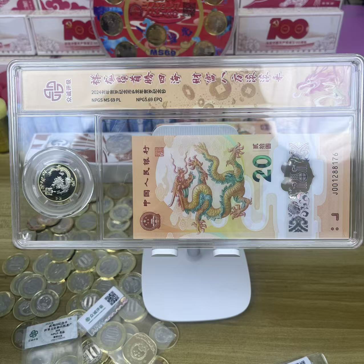 2024年 龙年一币一钞（无4）龙币 龙钞 贺岁币 保真-评级版