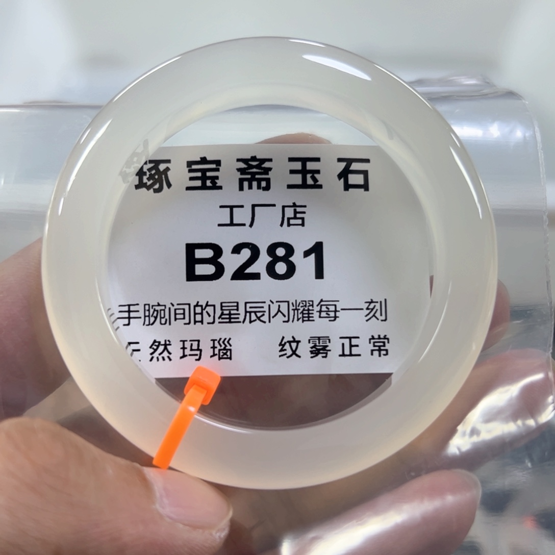 玛瑙/玉髓手镯未镶嵌55