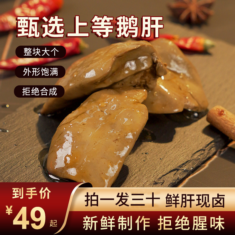 陈味坊法式酱鹅肝鲜香卤味酱香风味口感醇正开袋即食下酒鹅肝零食