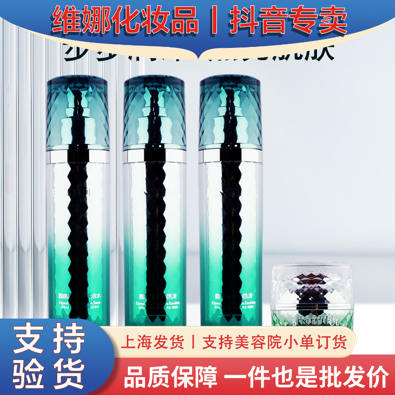 BENETIFUL/蓓霓芬上海维娜化妆品靓颜晶透沁润专享礼盒绿钻水仙套
