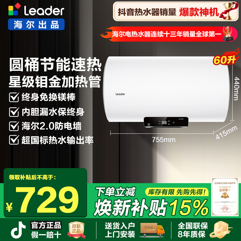 海尔出品统帅电热水器家用洗澡卫生间活式进水免换镁棒一级节能