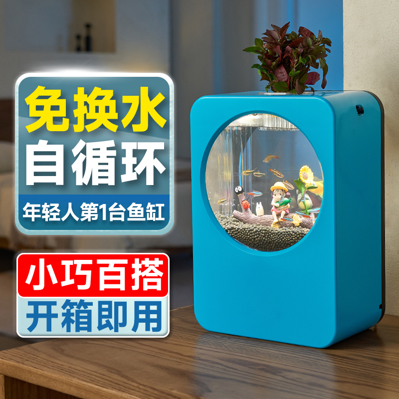 家庭鱼缸客厅高清一体式龟缸免换水族箱中小型办公室桌面鱼缸家用
