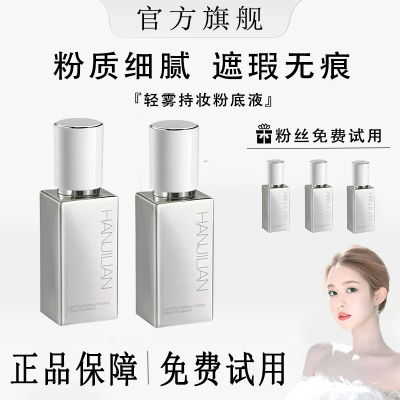 【雪雪专属】修可无瑕芙粉底液持妆遮瑕持久不脱妆粉霜油皮干皮混合