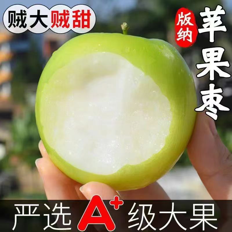 【顺丰包邮】云南西双版纳苹果枣青冬枣新鲜现摘现发脆甜多汁爆汁