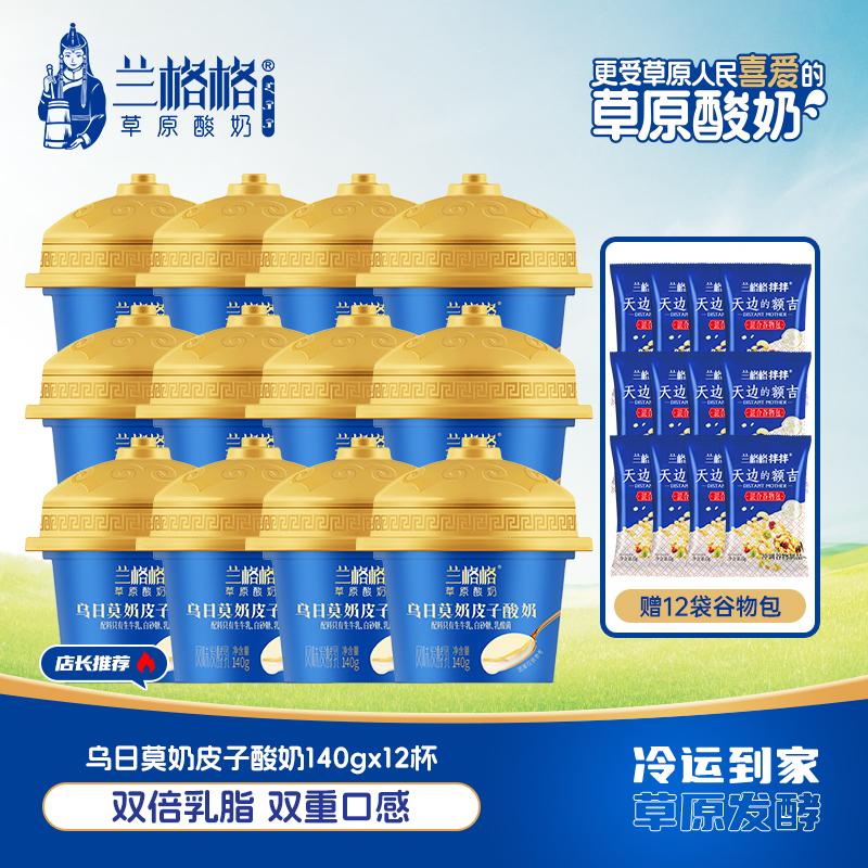 【官旗福利】兰格格奶皮子酸奶140g内蒙草原低温酸牛奶QBX