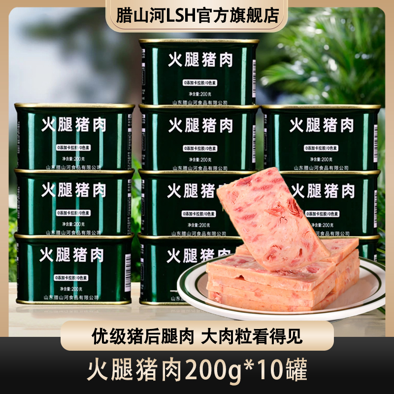 腊山河火腿猪肉罐头200克户外运动家庭储备汉堡午餐肉三明治