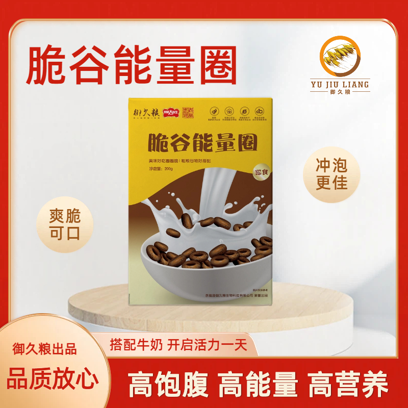 御久粮 脆谷能量圈 即食营养学生早餐营养粗粮代餐零食 200g/盒