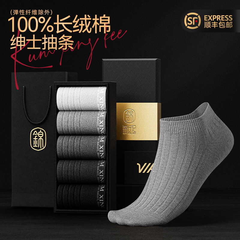 锦行记袜子男短袜款春秋款抗菌防臭吸汗绅士抽条黑色礼盒装船袜