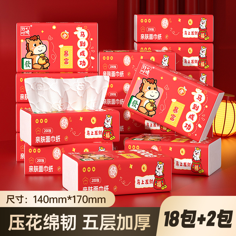 【到手20包】蓝漂竹叶情"马到成功"新年装抽纸5层加厚亲肤纸巾-LL