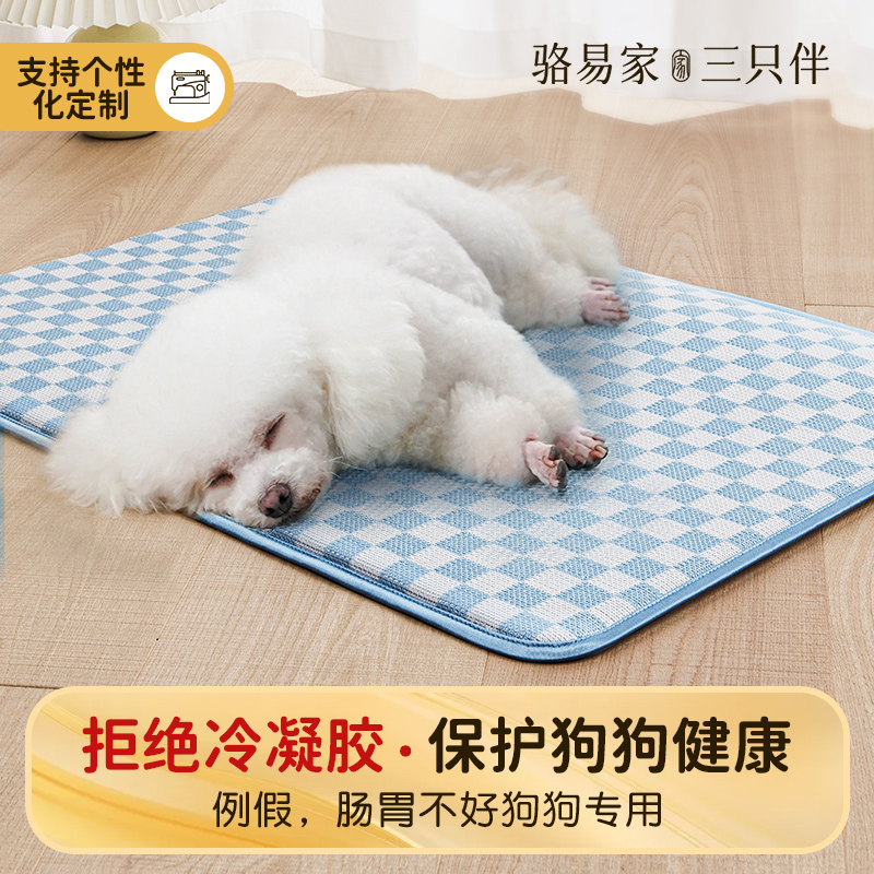 宠物日常用品狗狗睡觉垫子冰丝地垫夏季降温易清洗宠物日常用品