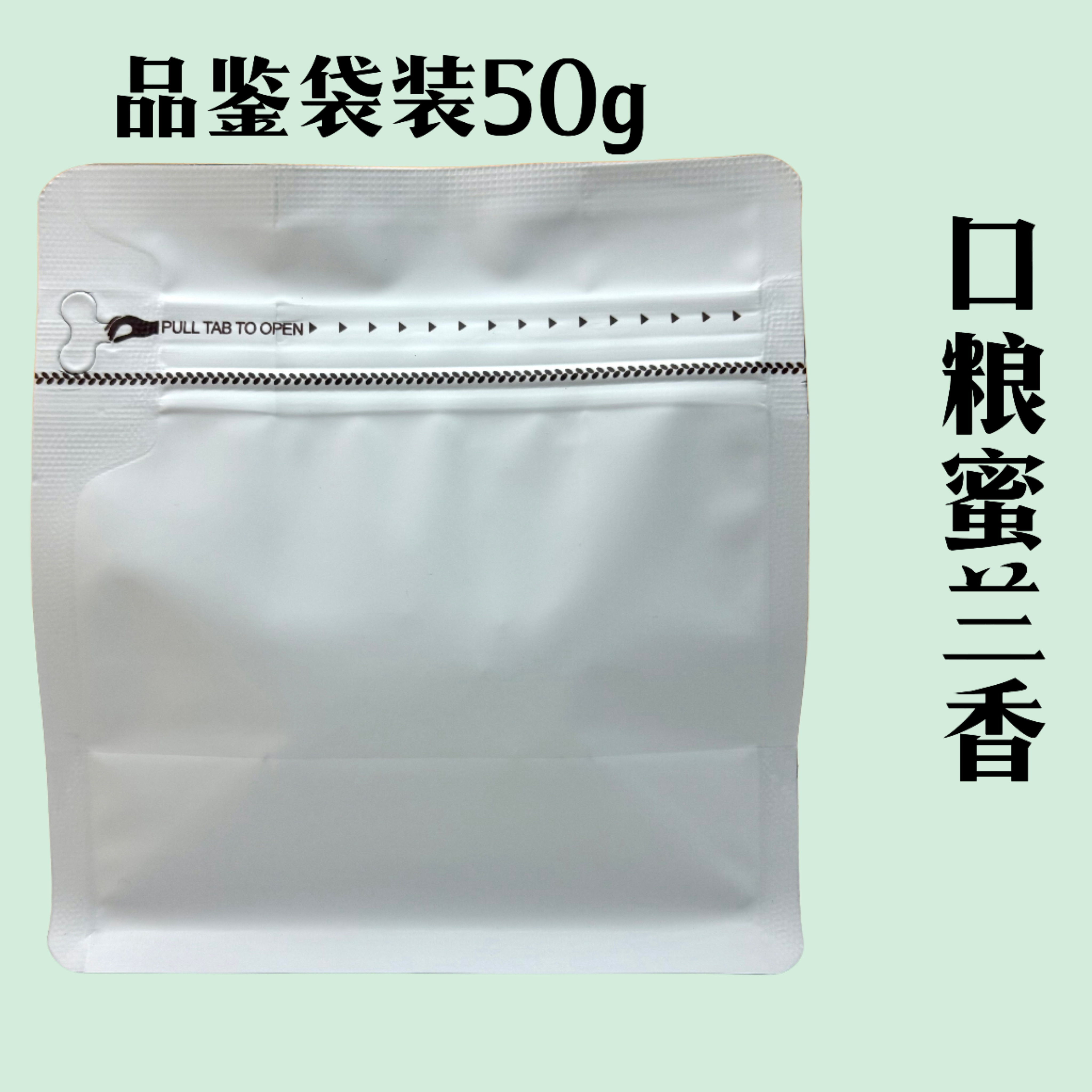 【品鉴装50g袋装-蜜兰香】口粮茶｜兰花香｜薯香蜜香｜中熟火候｜单丛茶